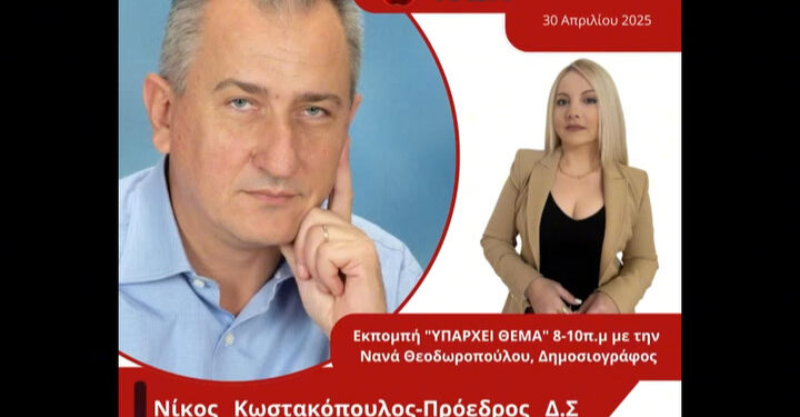 Συνέντευξη Νίκου Κωστακόπουλου στον Energy 94.2