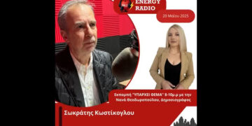 Συνέντευξη Σωκράτη Κωστίκογλου στον Energy 94.2