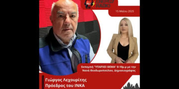 Συνέντευξη προέδρου του ΙΝΚΑ Γιώργου Λεχουρίτη στον Energy 94.2