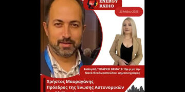 Συνέντευξη Προέδρου της Ένωσης Αστυνομικών Υπαλλήλων Ακαρνανίας Χρήστου Μαυραγάνη στον Energy 94.2