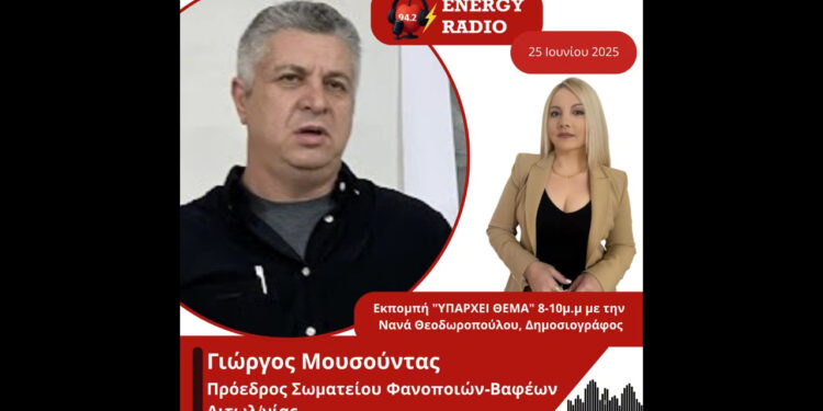 Συνέντευξη Προέδρου Σωματείου Φανοποιών-Βαφέων Αιτωλ/νίας Γιώργου Μουσούντα στον Energy 94.2