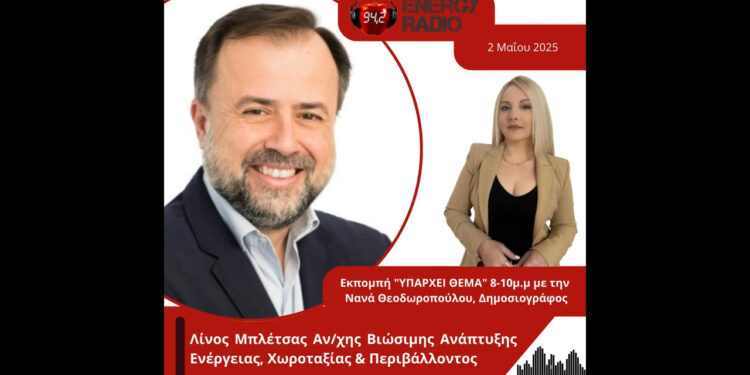 Συνέντευξη Λίνου Μπλέτσα στον Energy 94.2