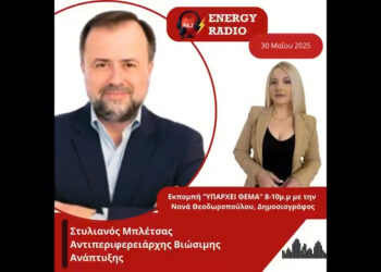 Συνέντευξη Αντιπεριφερειάρχη Βιώσιμης Ανάπτυξης Στυλιανού Μπλέτσα στον Energy 94.2