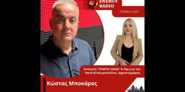 Συνέντευξη του Προέδρου της Κοινότητας Αγρινίου Κώστας Μποκόρου στον Energy 94.2