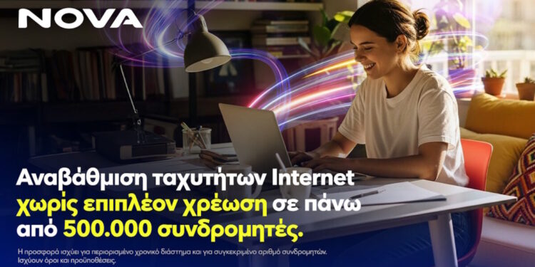 Νova: Αναβάθμιση ταχυτήτων internet χωρίς επιπλέον χρέωση, σε πάνω από μισό εκατομμύριο συνδρομητές, για όλη τη διάρκεια του συμβολαίου