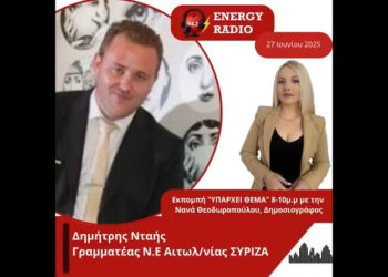 Συνέντευξη Γραμματέα Ν.Ε ΣΥΡΙΖΑ Αιτωλ/νίας Δημήτρη Ντάη στον Energy 94.2