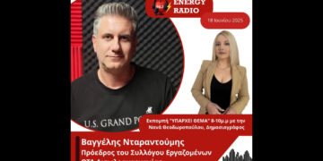 Συνέντευξη προέδρου Συλλόγου Εργαζομένων ΟΤΑ Αιτωλοακαρνανίας Βαγγέλη Νταραντούμη στον Energy 94.2