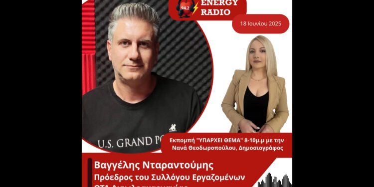 Συνέντευξη προέδρου Συλλόγου Εργαζομένων ΟΤΑ Αιτωλοακαρνανίας Βαγγέλη Νταραντούμη στον Energy 94.2
