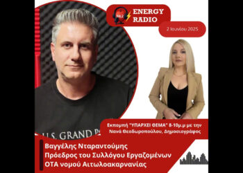 Συνέντευξη Προέδρου Συλλόγου Εργαζομένων ΟΤΑ νομού Αιτωλοακαρνανίας Βαγγέλη Νταραντούμη στον Energy 94.2