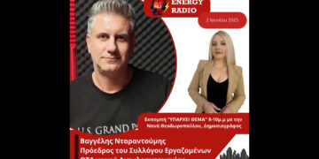 Συνέντευξη Προέδρου Συλλόγου Εργαζομένων ΟΤΑ νομού Αιτωλοακαρνανίας Βαγγέλη Νταραντούμη στον Energy 94.2