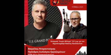 Συνέντευξη Προέδρου Συλλόγου Εργαζομένων ΟΤΑ νομού Αιτωλοακαρνανίας Βαγγέλη Νταραντούμη στον Energy 94.2