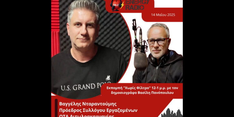 Συνέντευξη Προέδρου Συλλόγου Εργαζομένων ΟΤΑ νομού Αιτωλοακαρνανίας Βαγγέλη Νταραντούμη στον Energy 94.2
