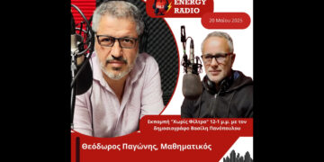 Συνέντευξη μαθηματικού Θεόδωρου Παγώνη στον Energy 94.2