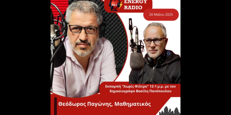 Συνέντευξη μαθηματικού Θεόδωρου Παγώνη στον Energy 94.2