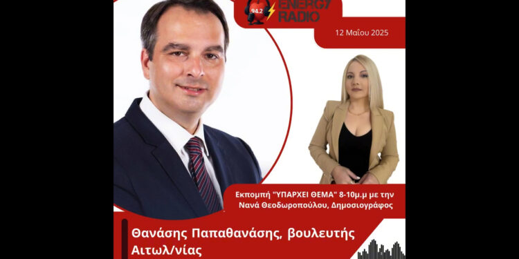 Συνέντευξη βουλευτή Αιτωλ/νίας Θανάση Παπαθανάση στον Energy 94.2