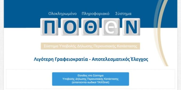 Πόθεν έσχες: Δείτε τι δήλωσαν βουλευτές και δήμαρχοι της Αιτωλοακαρνανίας