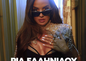 Ρία Ελληνίδου – «Αλλού Γι’ Αλλού»