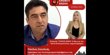 Συνέντευξη προέδρου Συνεταιρισμού Καλαβρύτων και Εθνικής Ένωσης Αγροτικών Συνεταιρισμών Σατολιά Παύλου στον Energy 94.2