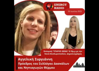 Συνέντευξη Προέδρου Συλλόγου Δασκάλων Αγγελικής Συργιάννη στον Energy 94.2