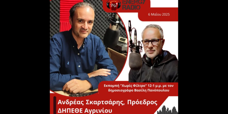 Συνέντευξη προέδρου ΔΗΠΕΘΕ Αγρινίου Ανδρέα Σκαρτσάρη στον Energy 94.2