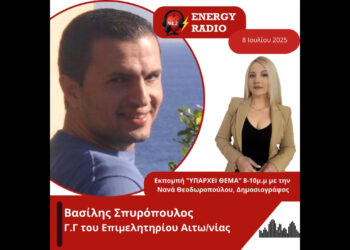 Συνέντευξη Γ.Γ του Επιμελητηρίου Αιτω/νίας Βασίλη Σπυρόπουλου στον Energy 94.2