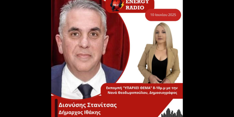 Συνέντευξη Δημάρχου Ιθάκης Διονύση Στανίτσα στον Energy 94.2