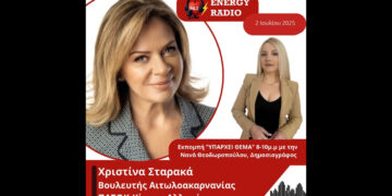 Συνέντευξη βουλευτή Αιτωλοακαρνανίας του ΠΑΣΟΚ – Κινήματος Αλλαγής, Χριστίνας Σταρακά στον Energy 94.2
