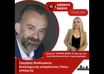 Συνέντευξη Γρηγόρη Θεοδωράκη αναπληρωτή εκπροσώπου Τύπου ΣΥΡΙΖΑ-ΠΣ στον Energy 94.2