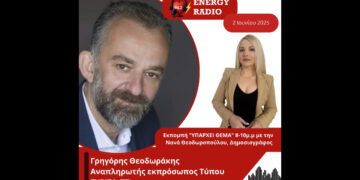 Συνέντευξη Γρηγόρη Θεοδωράκη αναπληρωτή εκπροσώπου Τύπου ΣΥΡΙΖΑ-ΠΣ στον Energy 94.2