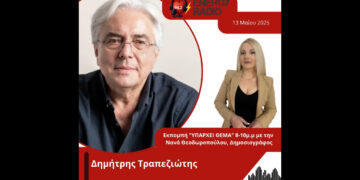 Συνέντευξη Δημήτρη Τραπεζιώτη στον Energy 94.2