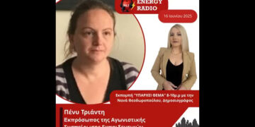 Συνέντευξη εκπροσώπου της Αγωνιστικής Συσπείρωσης Εκπαιδευτικών Πένυς Τριάντη στον Energy 94.2