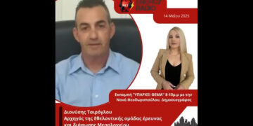 Συνέντευξη Αρχηγού της Εθελοντικής ομάδας έρευνας και διάσωσης Μεσολογγίου Διονύση Τσιρόγλου στον Energy 94.2