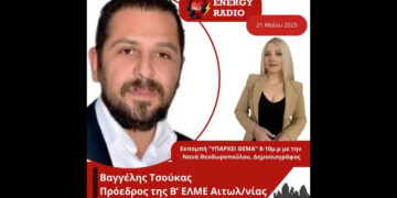 Συνένετυξη Προέδρου της Β’ ΕΛΜΕ Αιτωλ/νίας Βαγγέλη Τσούκα στον Energy 94.2