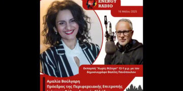 Συνέντευξη Προέδρου της Περιφερειακής Επιτροπής Ισότητας Φύλων Δυτικής Ελλάδας Αμαλίας Βούλγαρη στον Energy 94.2