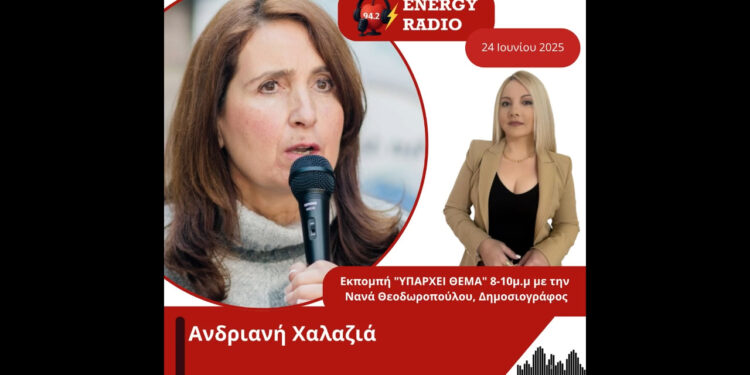Συνέντευξη Ανδριανής Χαλαζία,μέλος της επιτροπής του ΤΟΕΒ Μεσολογγίου στον Energy94.2