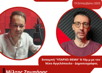 Ο Μ. Ζαμπάρας για τις ζυμώσεις στον χώρο της κεντροαριστεράς, στο ενδεχόμενο επιστροφής του Αλέξη Τσίπρα