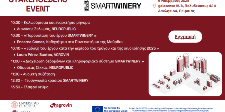 Πρόσκληση στην Ημερίδα Ενημέρωσης του έργου SMARTWINERY