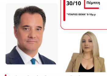 Άδωνις Γεωργιάδης στον Energy 94,2: «Καμία περίπτωση υποβάθμισης του Νοσοκομείου Μεσολογγίου»