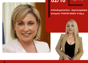 Εφ’ όλης της ύλης συνέντευξη της βουλευτού της ΝΔ Χριστίνας Αλεξοπούλου στον energy 94.2