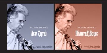 Ο Βασίλης Σκουλάς ερμηνεύει δύο νέα τραγούδια σε μουσική του Τάσου Ζαφειρίου