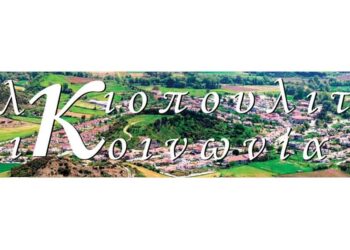 Κυκλοφόρησε το 74ο τεύχος της εφημερίδας «Χαλκιοπουλιτών Επικοινωνία»