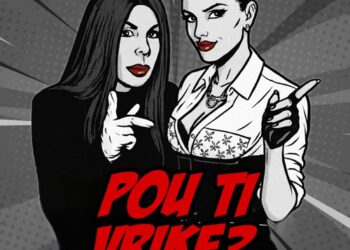 Άντζελα Δημητρίου & Κατερίνα Λιόλιου – «Που Τη Βρήκε;»