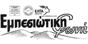 Κυκλοφόρησε το τεύχος 208 της εφημερίδας «Εμπεσιώτικη Φωνή»