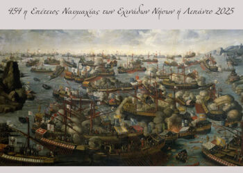 Οινιάδες: Όλα τα φώτα στραμμένα στην 454η Επέτειο από τη Ναυμαχία των Εχινάδων Νήσων ή Λεπάντο