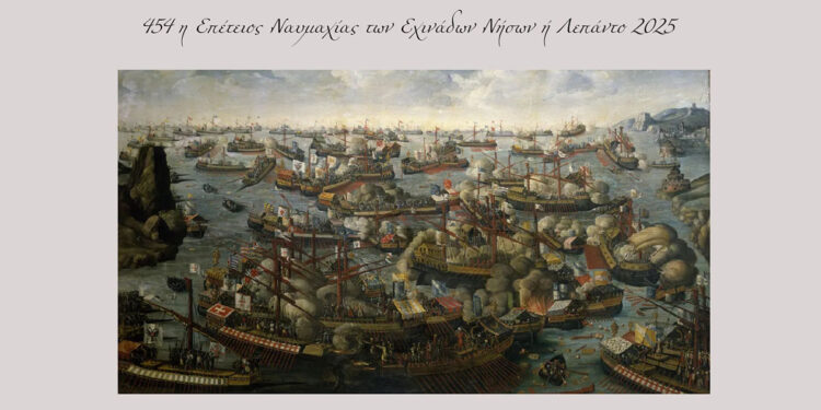 Οινιάδες: Όλα τα φώτα στραμμένα στην 454η Επέτειο από τη Ναυμαχία των Εχινάδων Νήσων ή Λεπάντο