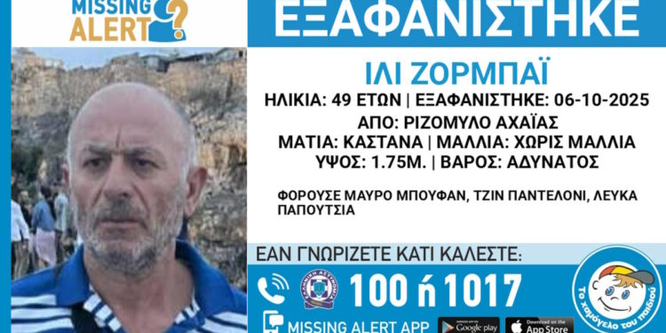 Εξαφανίστηκε από την Αχαΐα ο 49χρονος Ίλι Ζορμπάι – Η ανακοίνωση από το «Χαμόγελο του Παιδιού»
