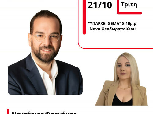 Νεκτάριος Φαρμάκης στον Energy 94,2: «Η Περιφέρεια ενισχύει την δημόσια εκπαίδευση με 40 έργα ύψους 63 εκατομμυρίων»