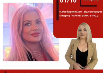 Οκτώβριος: Ο μήνας αφιερωμένος στην πρόληψη του καρκίνου του μαστού.Η διευθύντρια των διαγνωστικών κέντρων «Υγεία», Έφη Γρίβα, μίλησε στον Energy 94,2