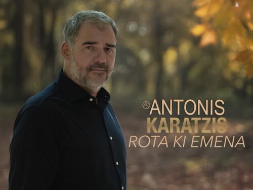 «Ρώτα κι εμένα»: Κυκλοφόρησε το νέο τραγούδι του Αντώνη Καράτζη