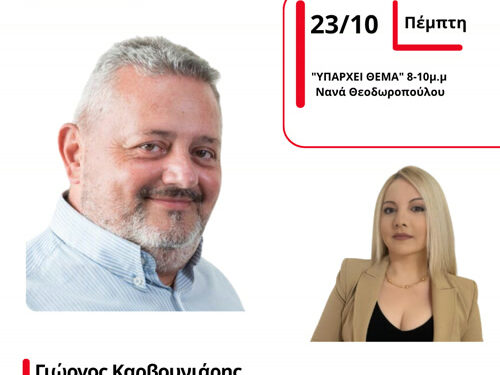 Ο Αναπληρωτής Γραμματέας Τομέα Επικοινωνίας του ΠΑΣΟΚ στον Energy 94,2